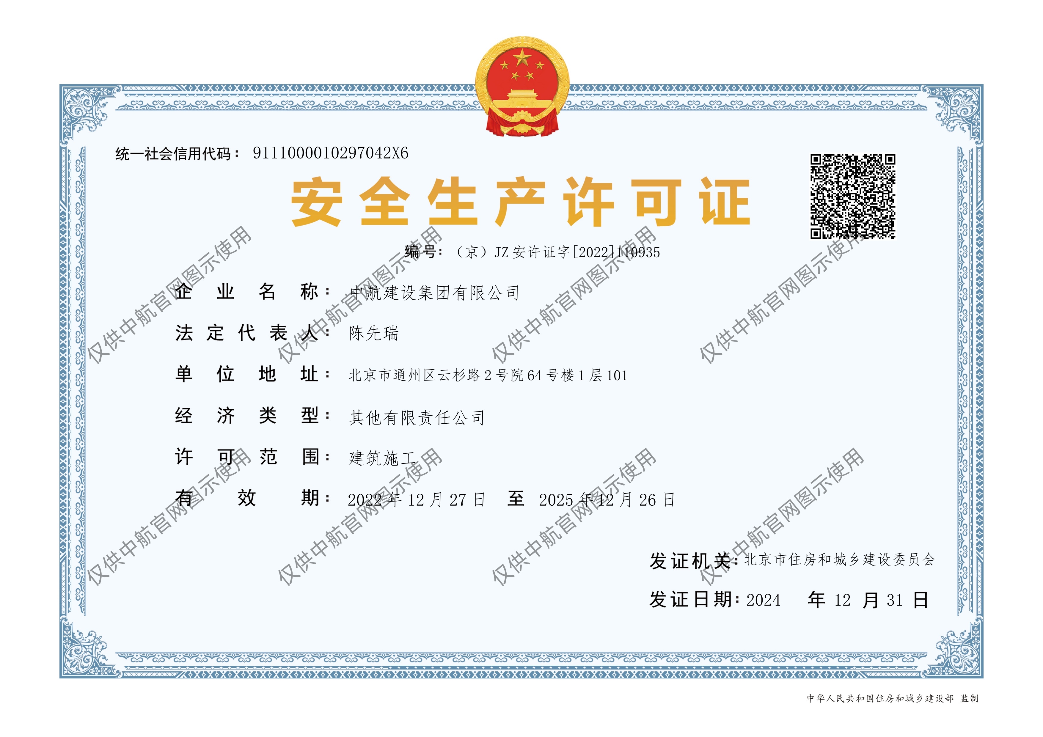 华体会手机网页版登录入口-华体会（中国）
有限公司安全生产许可证